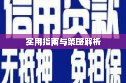 宜川实用指南与策略解析