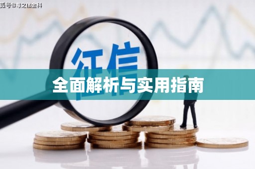 宜川全面解析与实用指南