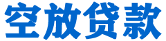 宜川贷款_快速便捷的本地贷款服务_低利率高额度_专业贷款服务平台